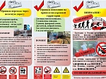 Правила безопасности на железной дороге